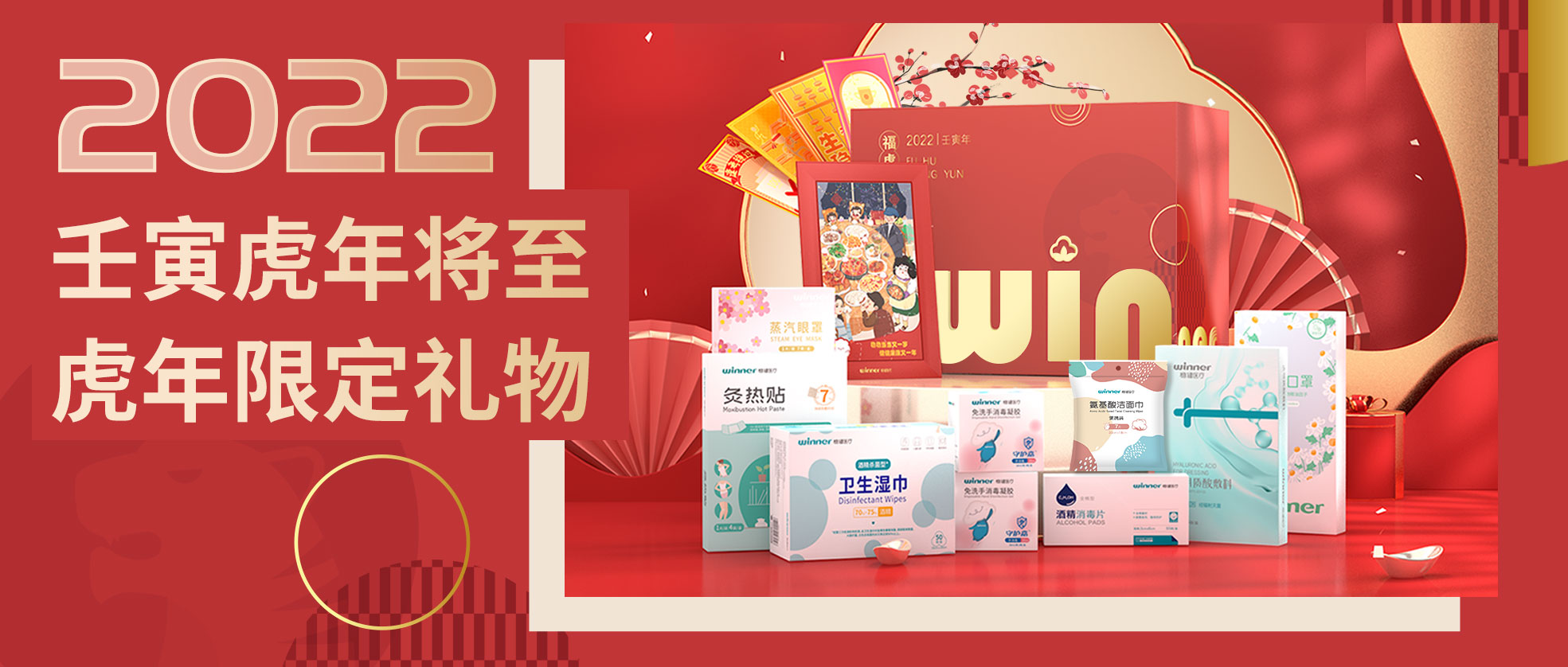 [新品] 2022虎年限制礼盒，，，，，虎虎生win，，，，，slay全场