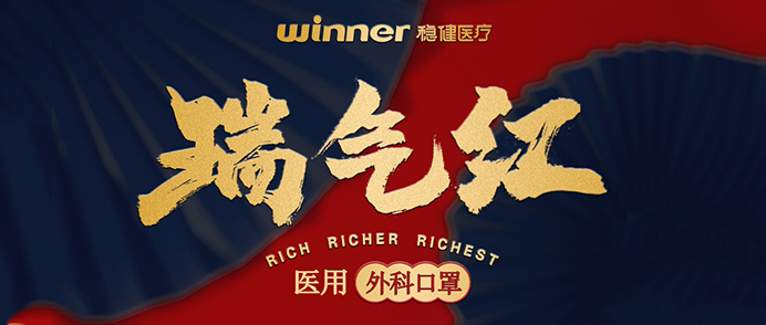 [新品] 瑞气红医用外科口罩，，超吉幸运加持