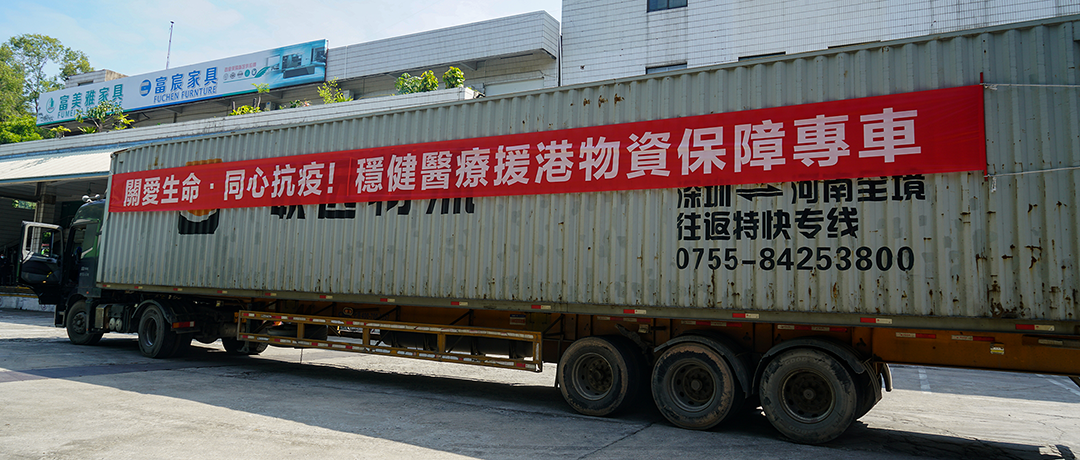 中央援港，，，同心抗疫！bti体育全力支援香港