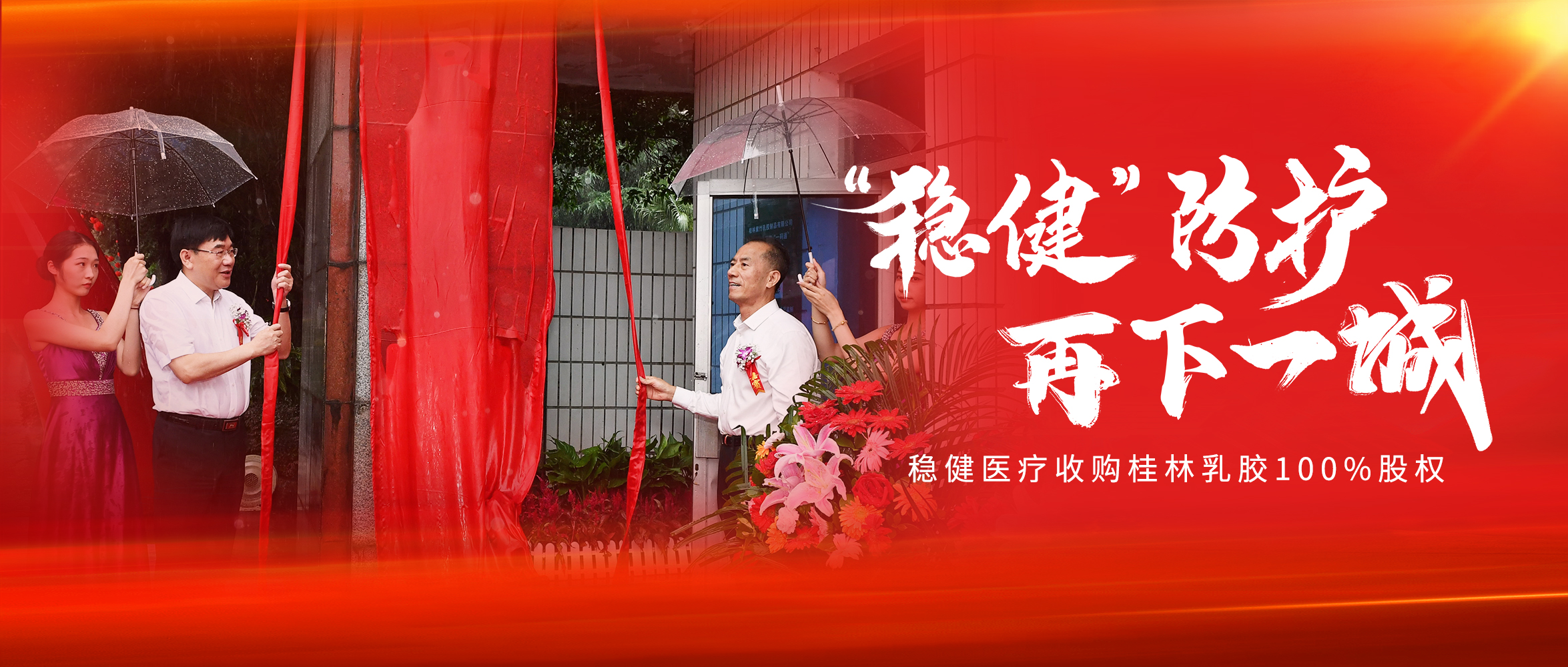 bti体育收购桂林乳胶100%股权