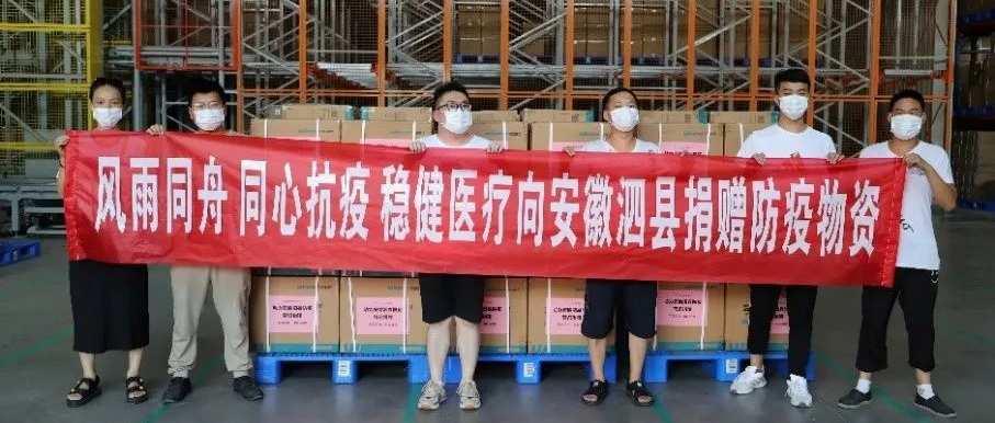 bti体育捐赠22.1万只医用外科口罩，，，驰援泗县，，，同心抗疫！