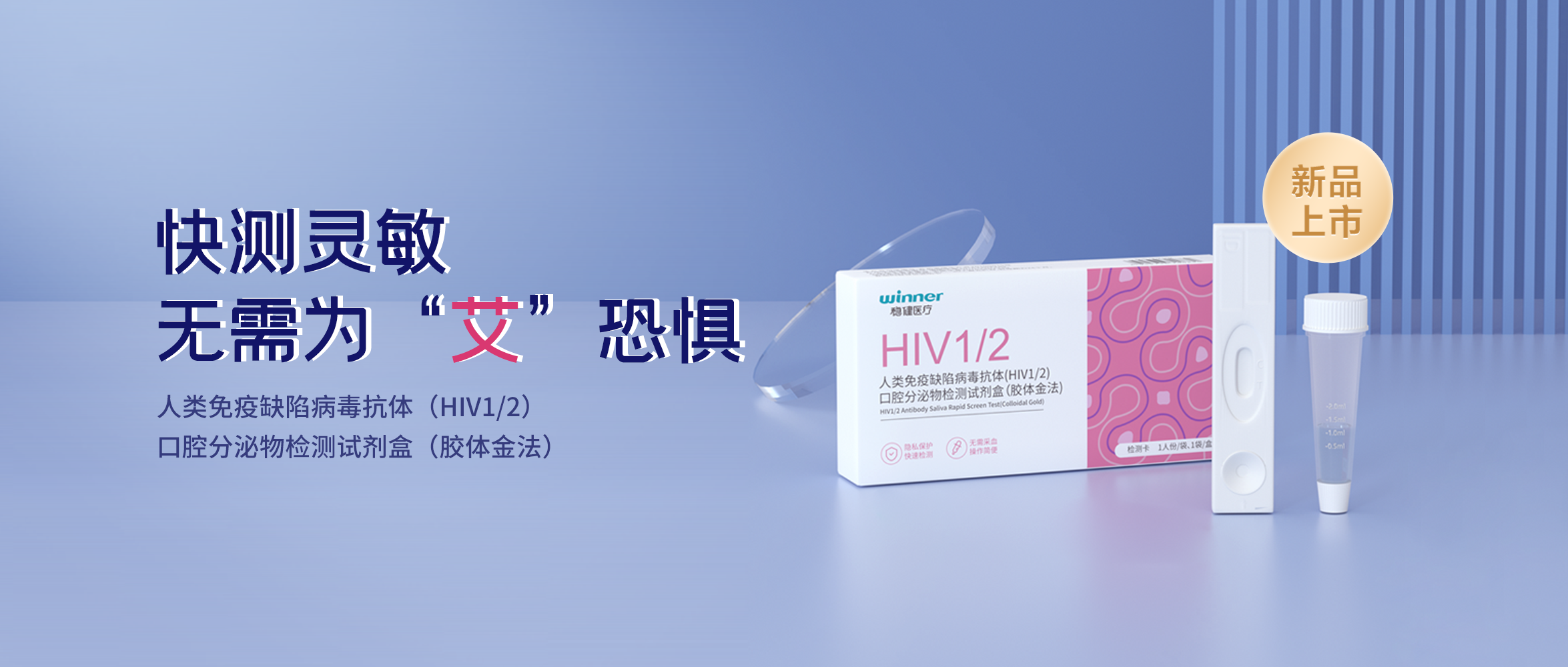 [新品] HIV检测试剂盒，，，，无需采血检测