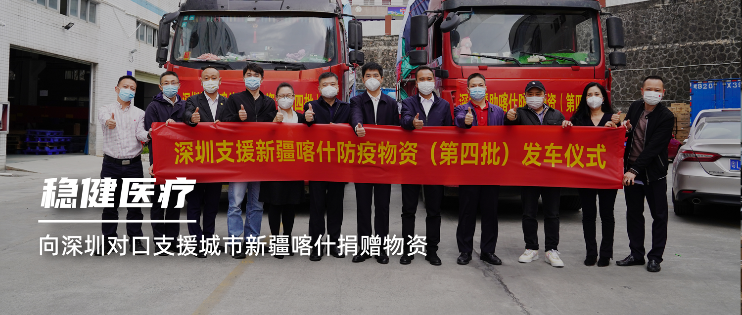 危难之处显身手，，，bti体育向深圳对口支援都会新疆喀什捐赠物资