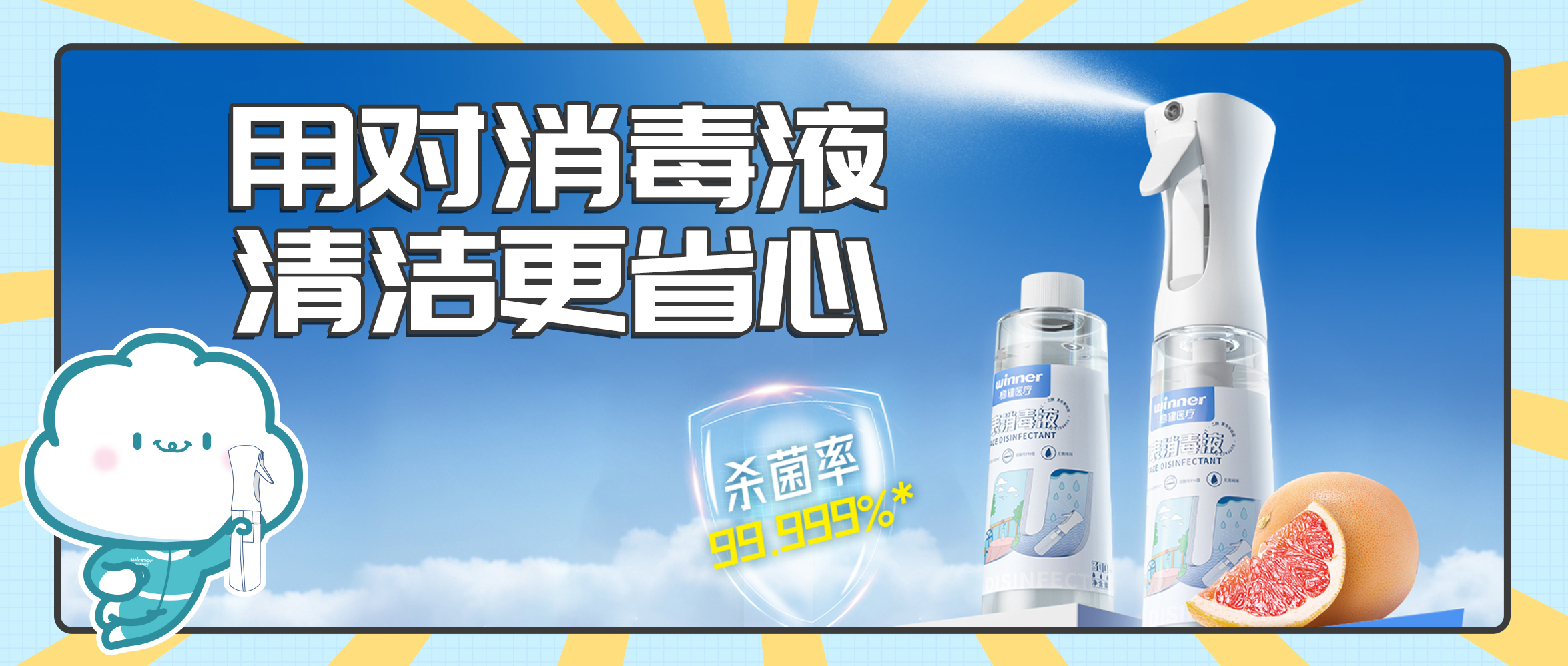 [新品] 物表消毒液，，消鸩杀菌，，一喷即可！