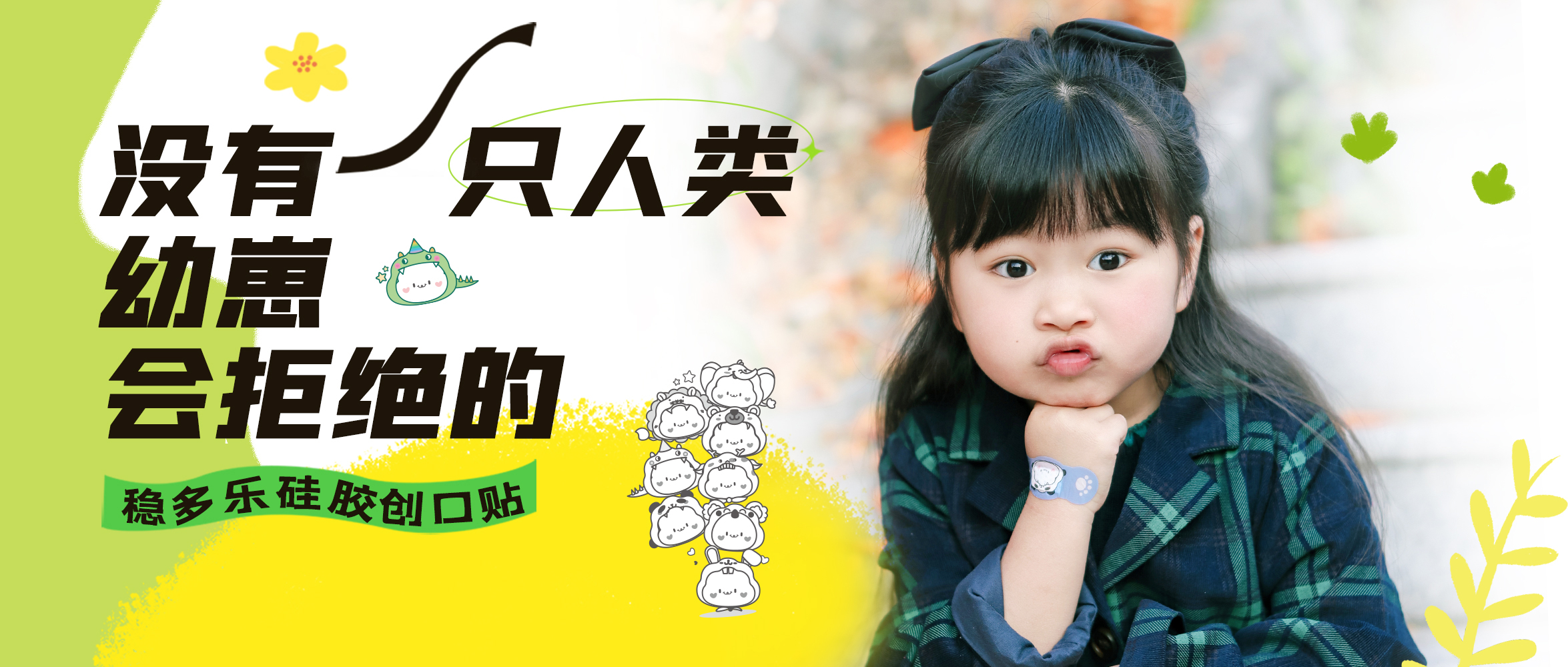 [新品] 儿童硅胶创口贴，，，柔软防水防熏染