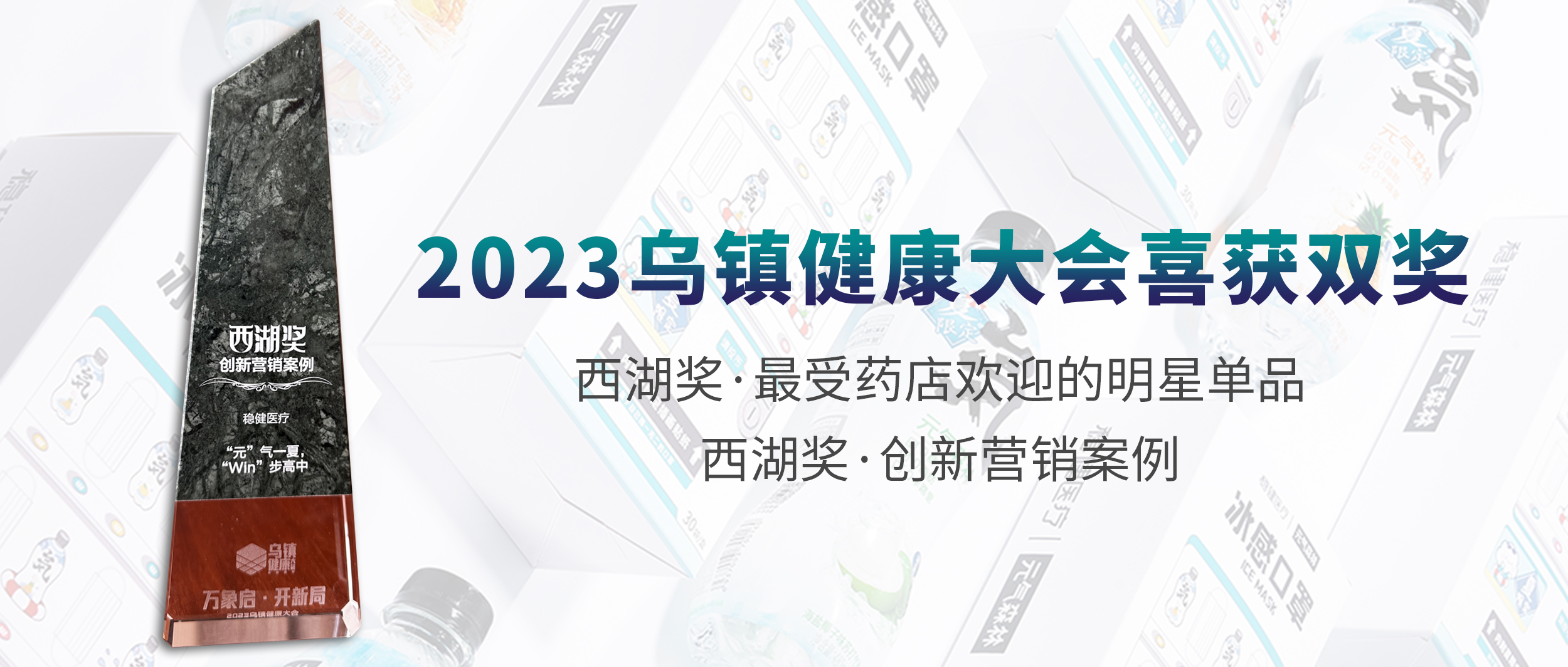 bti体育荣获2023乌镇康健大会两项大奖