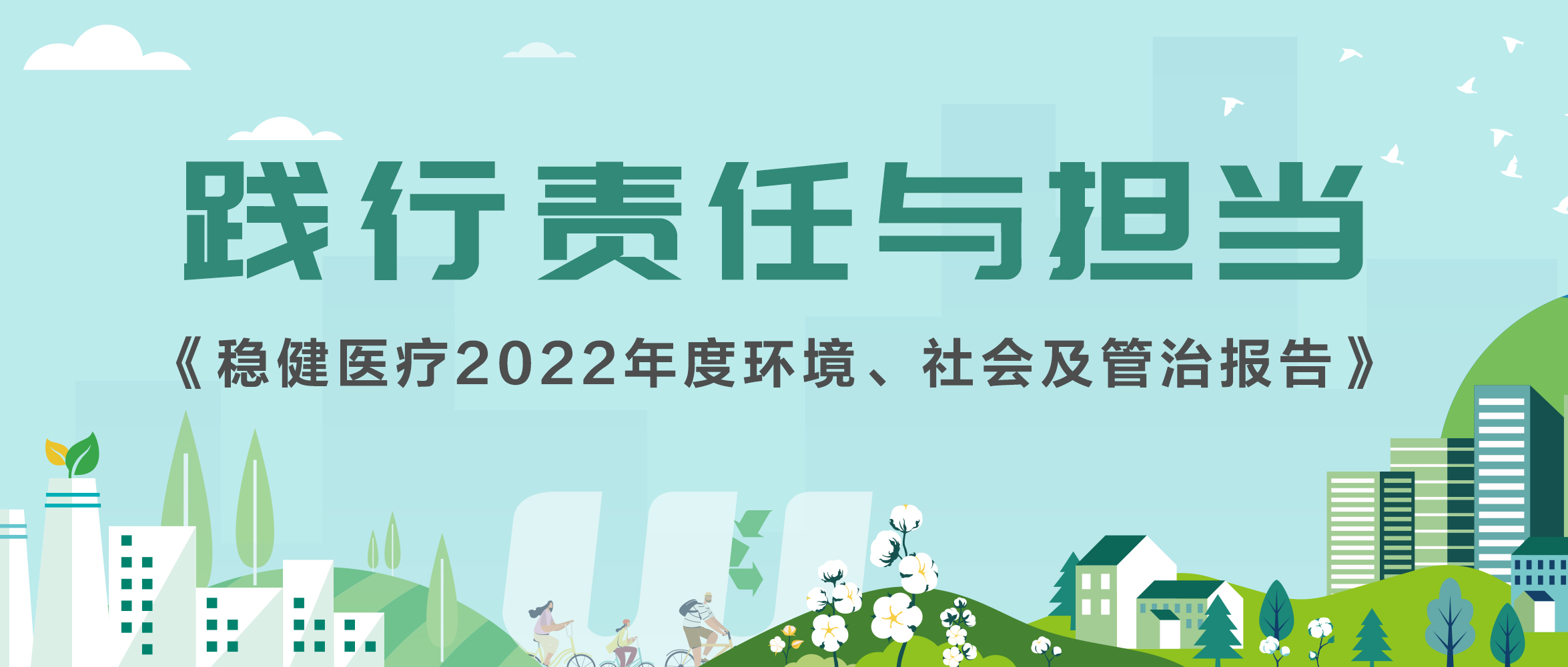 bti体育2022年ESG报告宣布