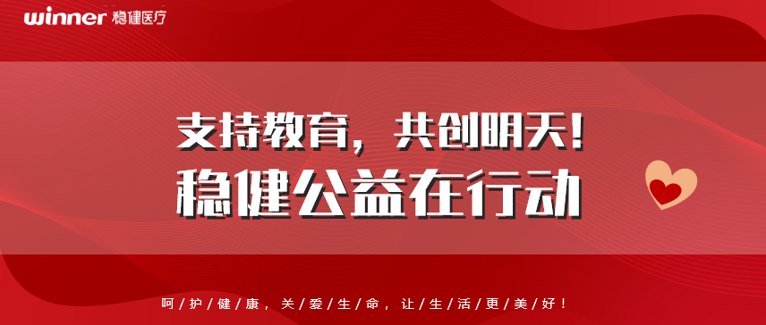 支持教育，，共创明天！bti体育公益在行动
