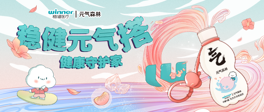 [新品] bti体育x元气森林联名白桃味免手洗消毒凝胶上线！