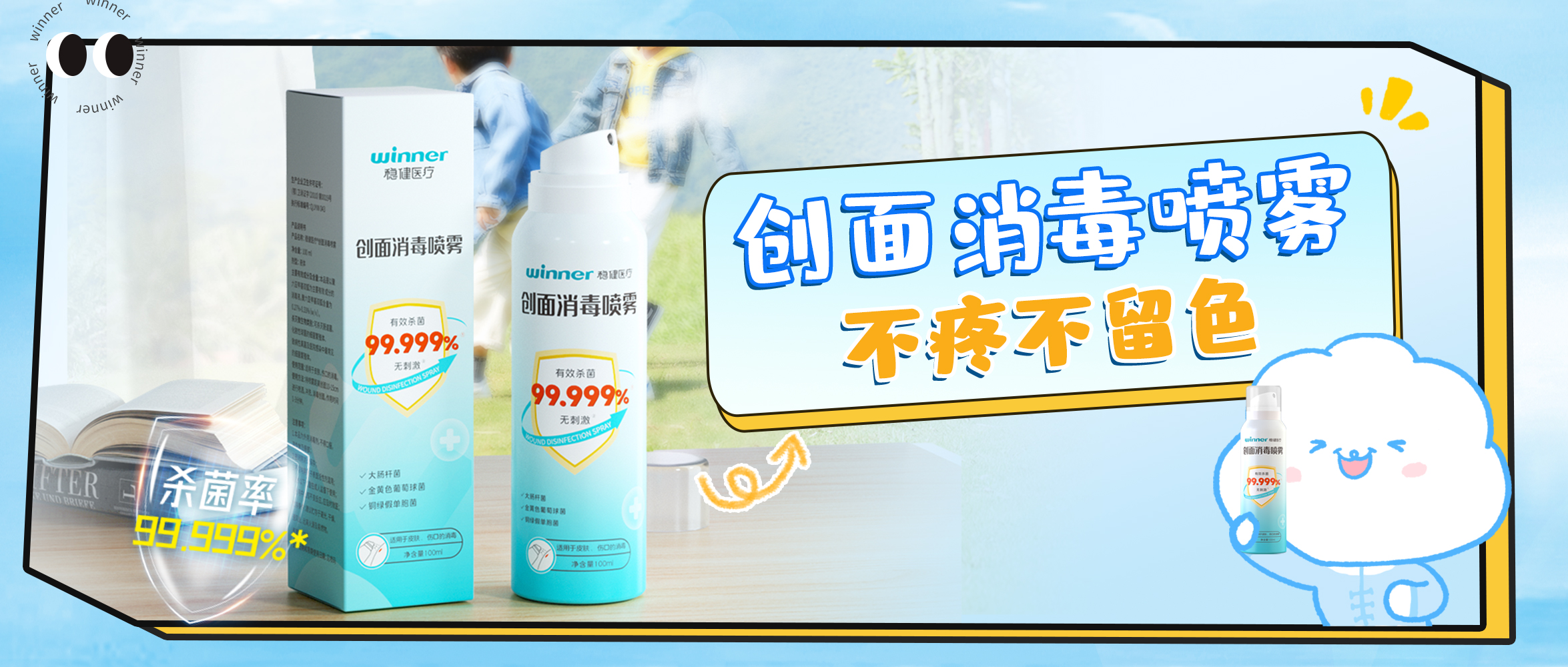 [新品] 创面消毒喷雾，，，，，伤口消毒不留色不留疤