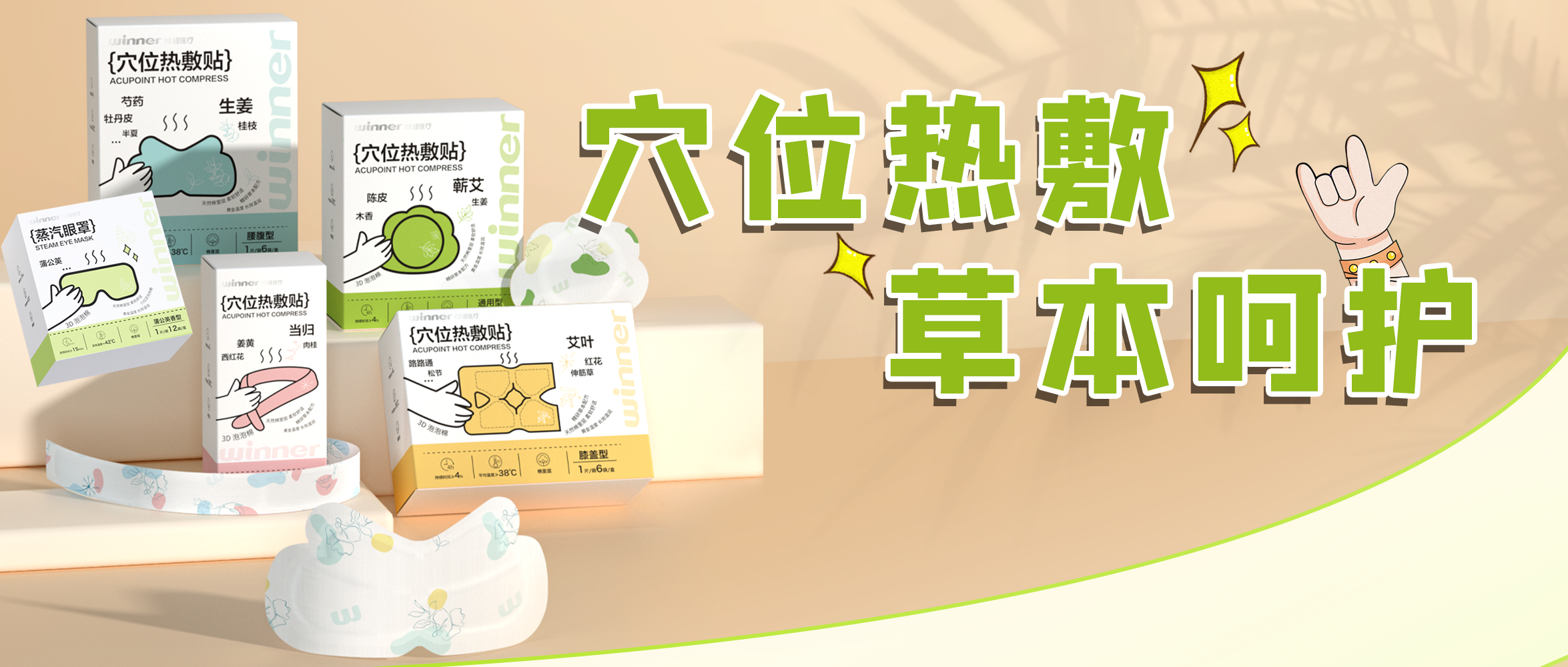 [新品] 穴位热敷贴，，，草本呵护，，，热敷养生