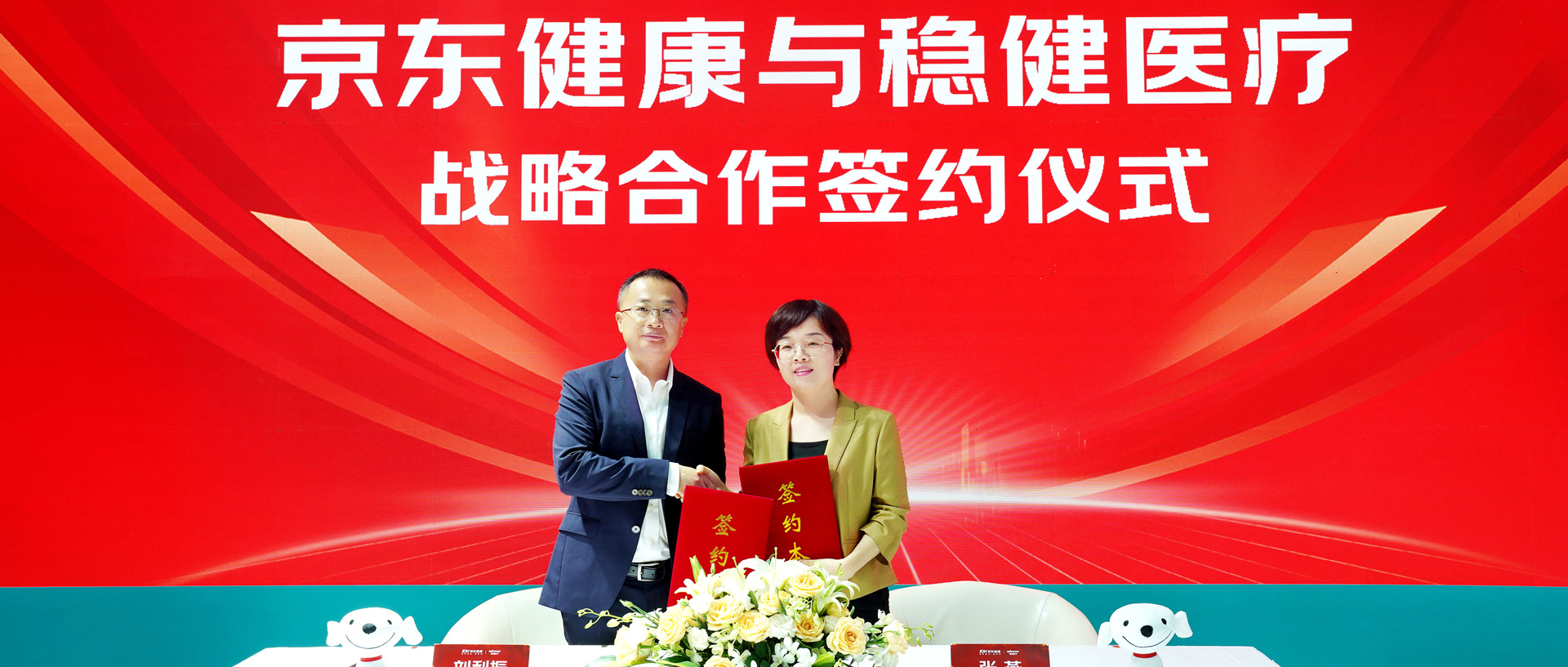 bti体育与京东康健告竣战略相助，，开启大康健行业立异生长新篇章