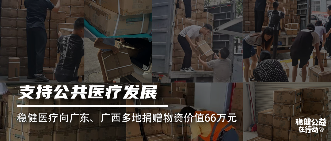 支持公共医疗生长，，，，，，bti体育向广东、广西多地捐赠物资价值66万元