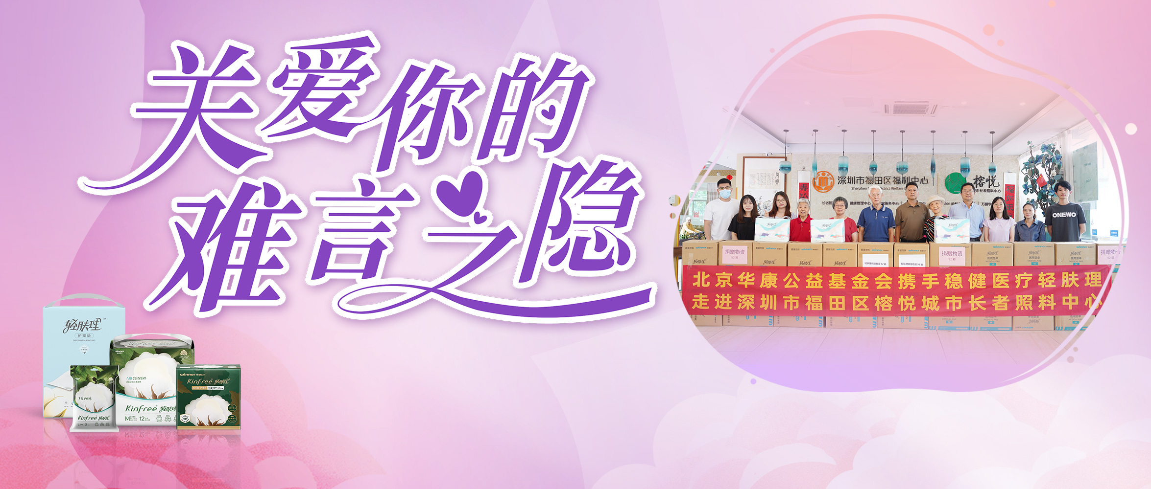 关注失禁照顾护士，，，，，，bti体育向深圳养老机构捐赠轻肤理产品
